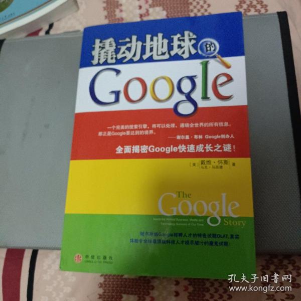 撬动地球的Google