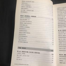 每天学点管理学和领导学大全集