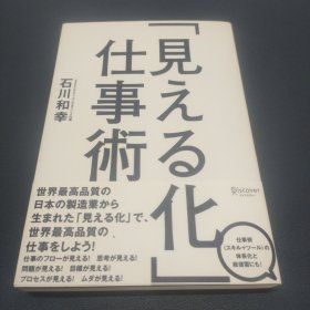 見える化 仕事術