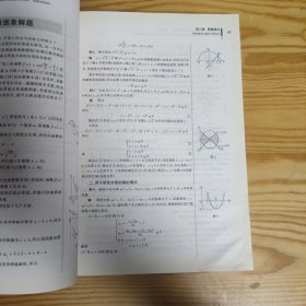 新编中学数学解题方法全书（上卷+下卷一+下卷二）（高中版）3册合售。