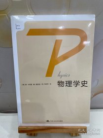 物理学史