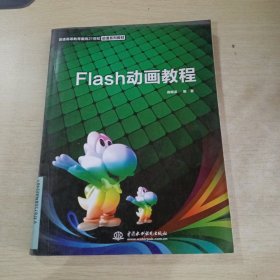 Flash动画教程