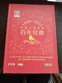 1900-2015中国儿童歌曲《百年经典》