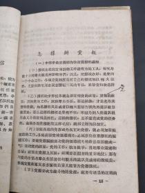 教学参考资料、怎样办党报、党报的基本原则问题、 关于农业报道问题、关于报纸的言论工作 合订本 如图所示