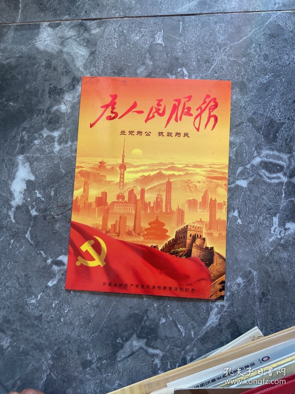 “为人民服务”邮票册