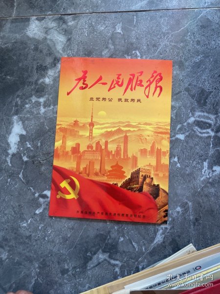 “为人民服务”邮票册