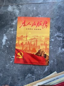 “为人民服务”邮票册