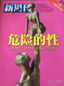 危险的性——新周刊2005年第22期