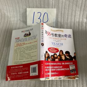 第56号教室的奇迹：让孩子变成爱学习的天使