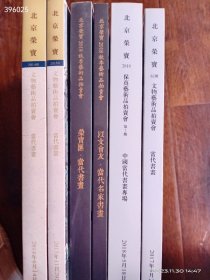 北京荣宝当代书画文物艺术品拍卖图录六本合售90元