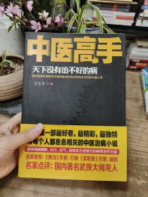 中医高手：天下没有治不好的病