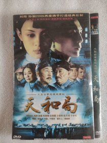 DVD 天和局