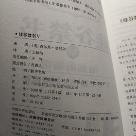 硅谷禁书5