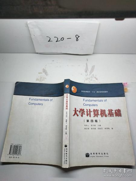 大学计算机基础