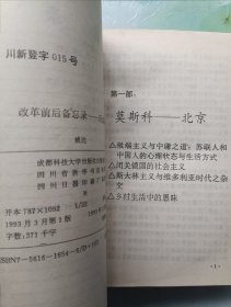 改革前后备忘录 巨龙复苏