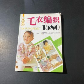 毛衣编织1580