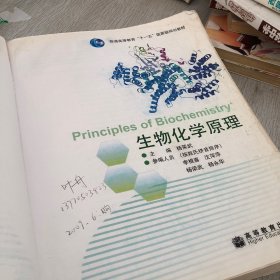 生物化学原理