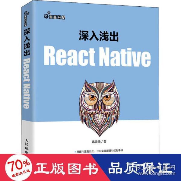 深入浅出React Native