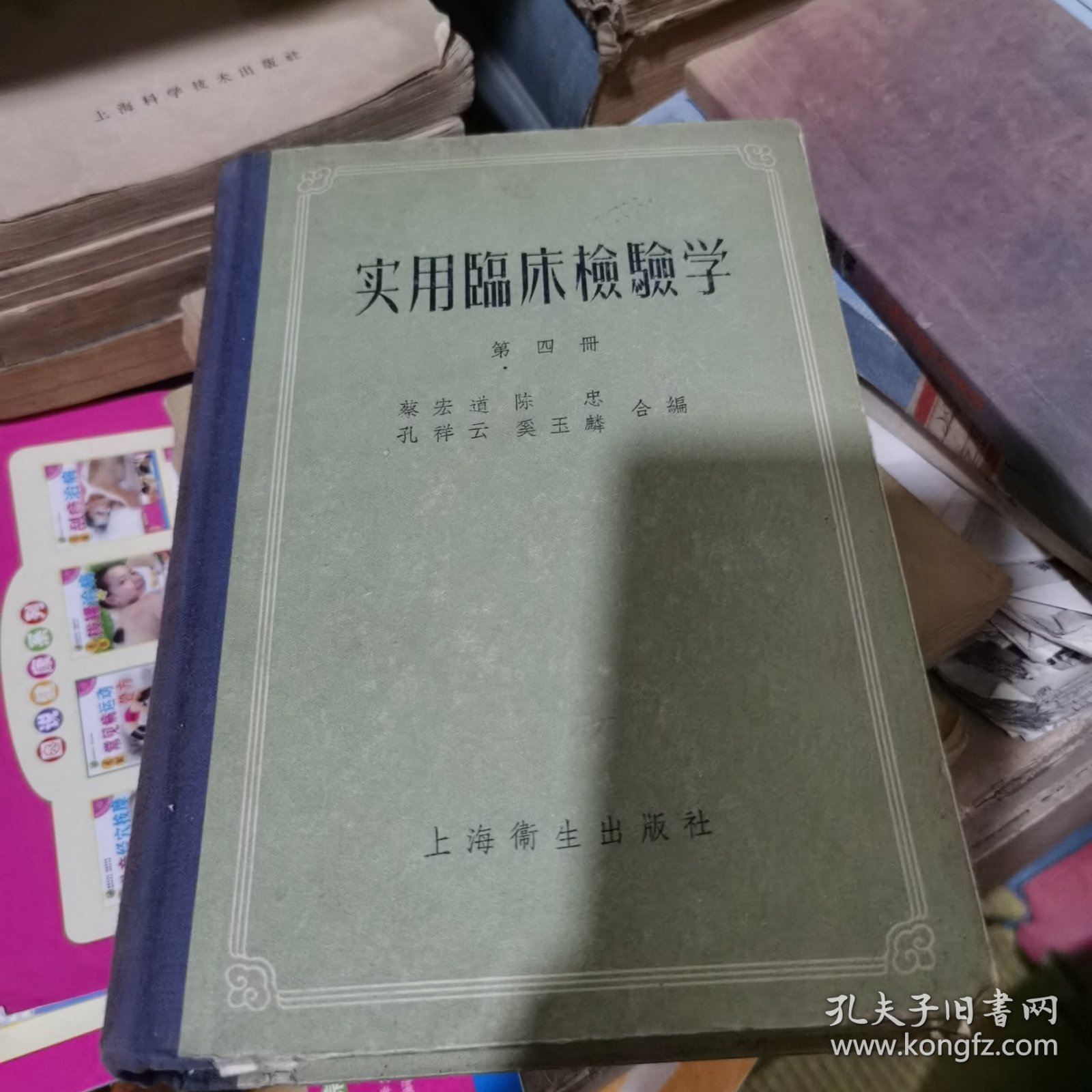 实用臨床检验学