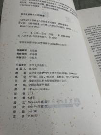 GCT-ME工程硕士入学资格考试辅导：逻辑