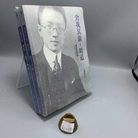 舍我其谁：胡适（第二部）：日正当中，1917—1927