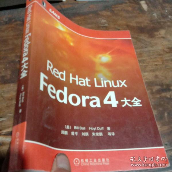 Red Hat Linux Fedora 4大全