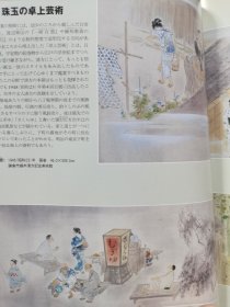 Artists Japan 23 镝木清方