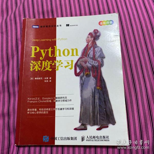 Python深度学习