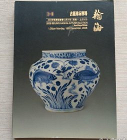 翰海2006秋季拍卖会 古董珍玩专场