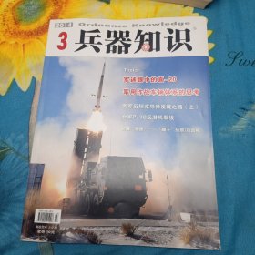 兵器知识2014 3