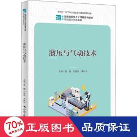 液压与气动技术（）