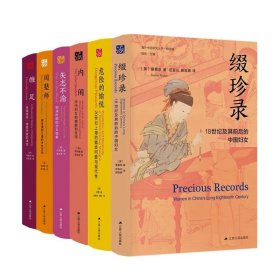海外中国女系列全6册