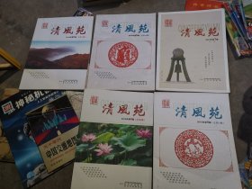 清风苑2013年第一期，试刊号