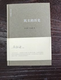 民主的历史