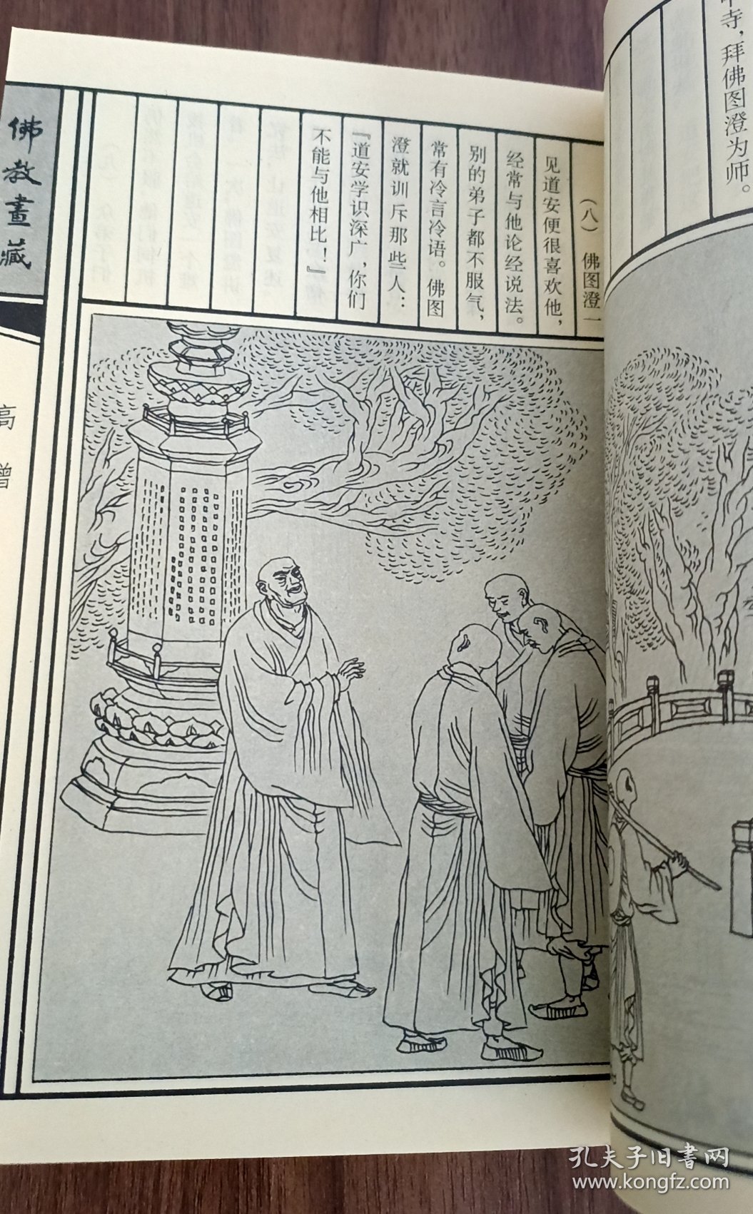 佛教画藏：僧部：高僧（共三册）
