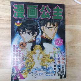 漫画公主 杂志 2002年 4月号