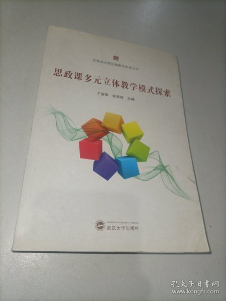 思政课多元立体教学模式探索