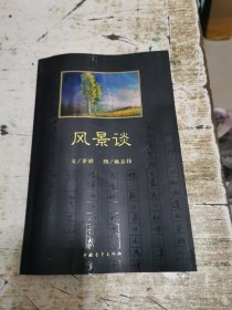 风景谈 2013年中小学图书馆（室）推荐书目，教育部基础教育课程教材发展中心推荐图书，书架11