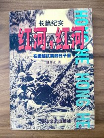 紅河，紅河