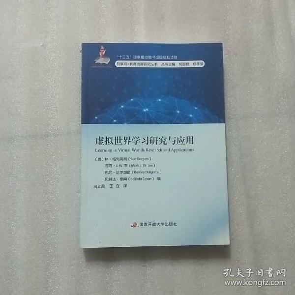 虚拟世界学习研究与应用