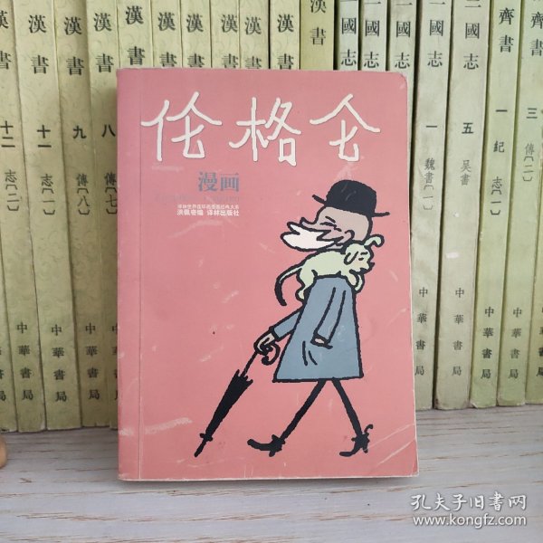 伦格仑漫画：世界连环画漫画经典大系