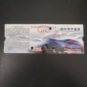 西江千户苗寨门票 .
