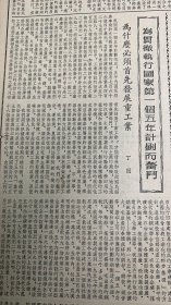 广西日报
《越南人民歌舞团昨晚在南宁首次演出~刘仲盧团长》青年团第二届中央委员会举行的第四次会议。《桂林三花酿酒厂提高出酒率节约糧食》我国第一所培养农业机械人才的学院≈朱继功《为什么必须首先发展重工业≈丁因》朝鲜和日本进行贸易谈判并达成全面协议。