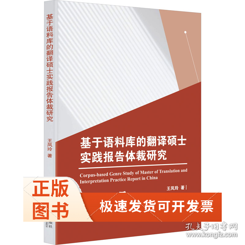 基于语料库的翻译硕士实践报告体裁研究