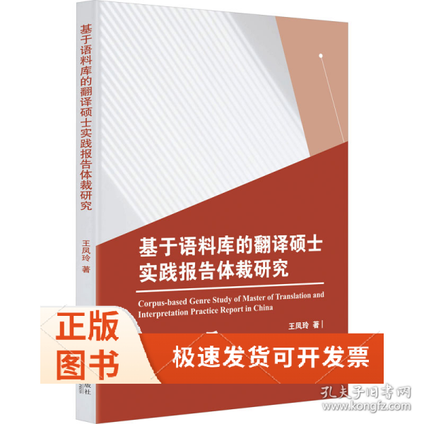 基于语料库的翻译硕士实践报告体裁研究