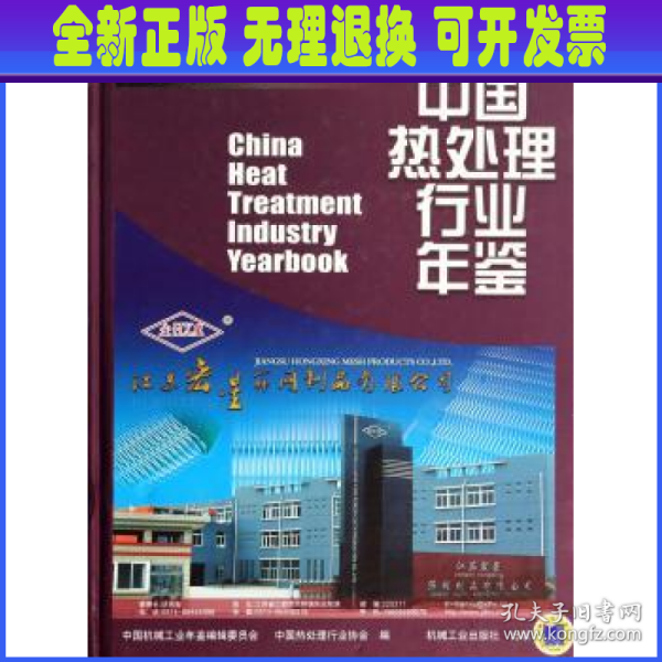 中国热处理行业年鉴2013