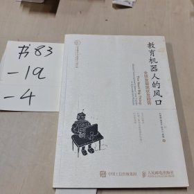 教育机器人的风口：全球发展现状及趋势