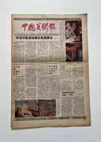 中国美术报（1985年第8期）