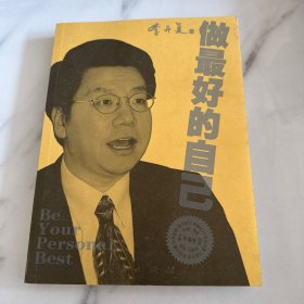 做最好的自己