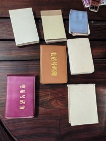 哈尔滨老电话号码本，80年代，7本。